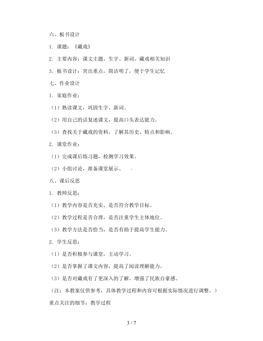 人教部编版六年级语文下册第一单元4藏戏(教案).docx_第3页