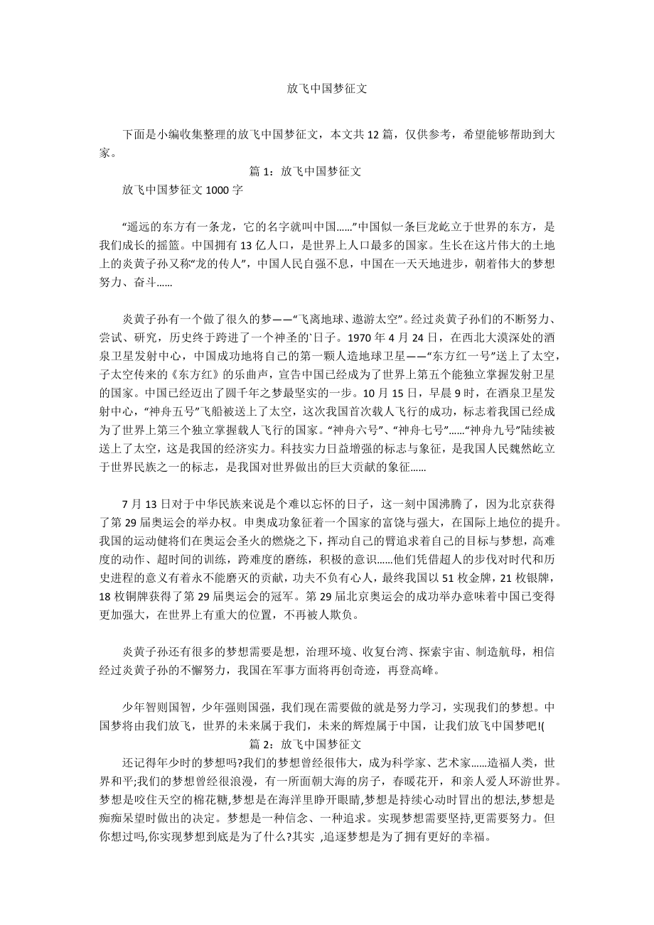 放飞中国梦征文.docx_第1页