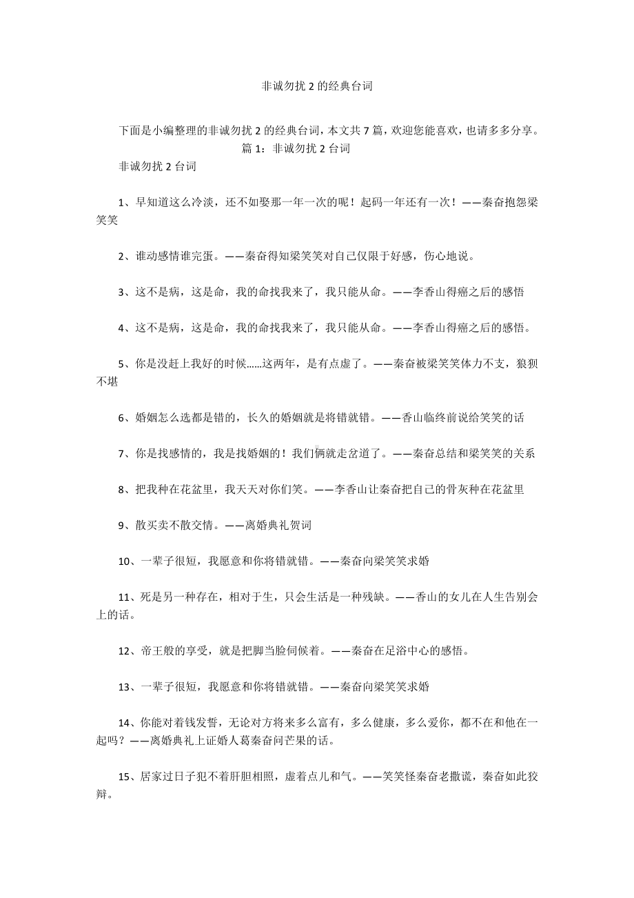 非诚勿扰2的经典台词.docx_第1页