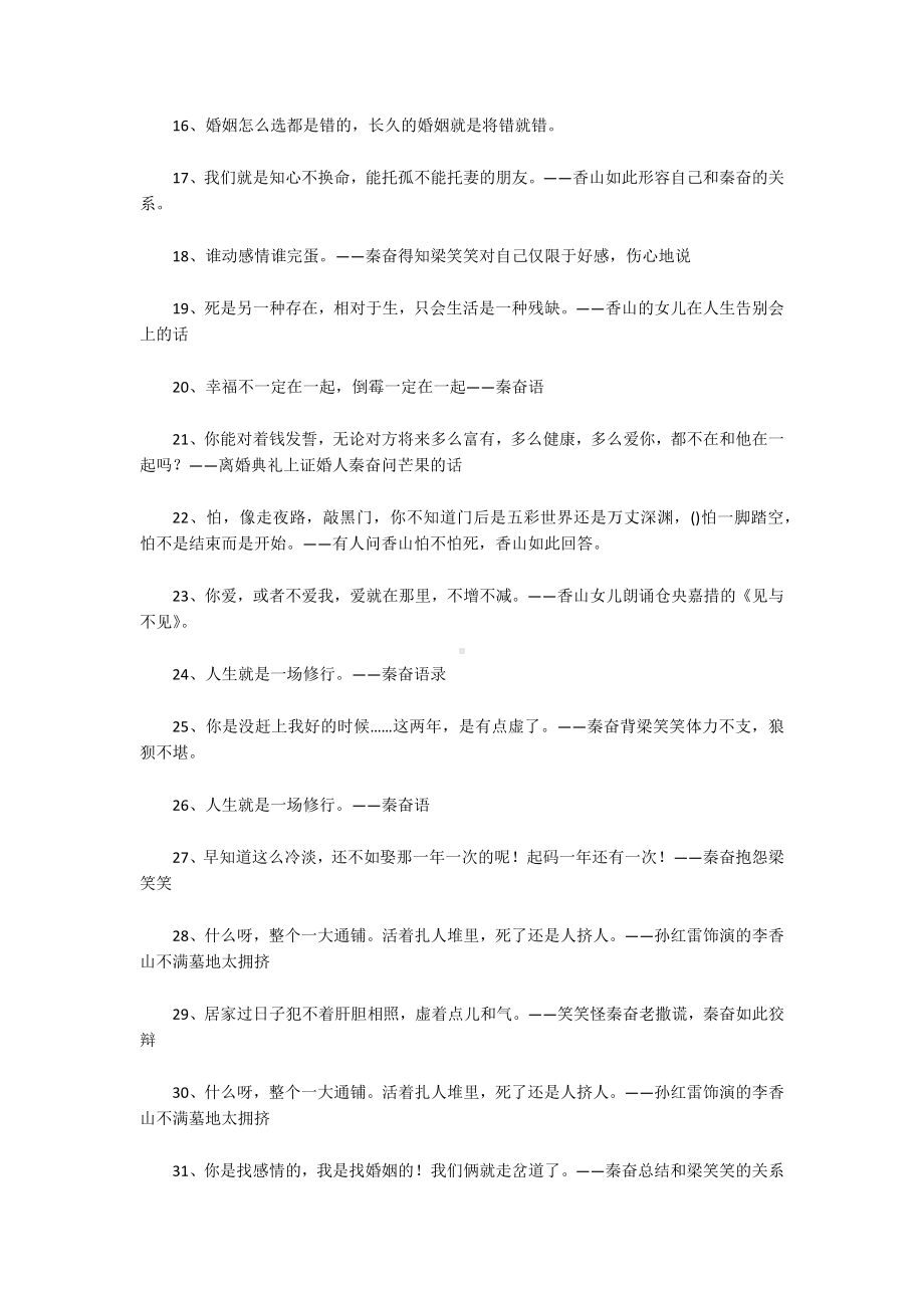 非诚勿扰2的经典台词.docx_第2页