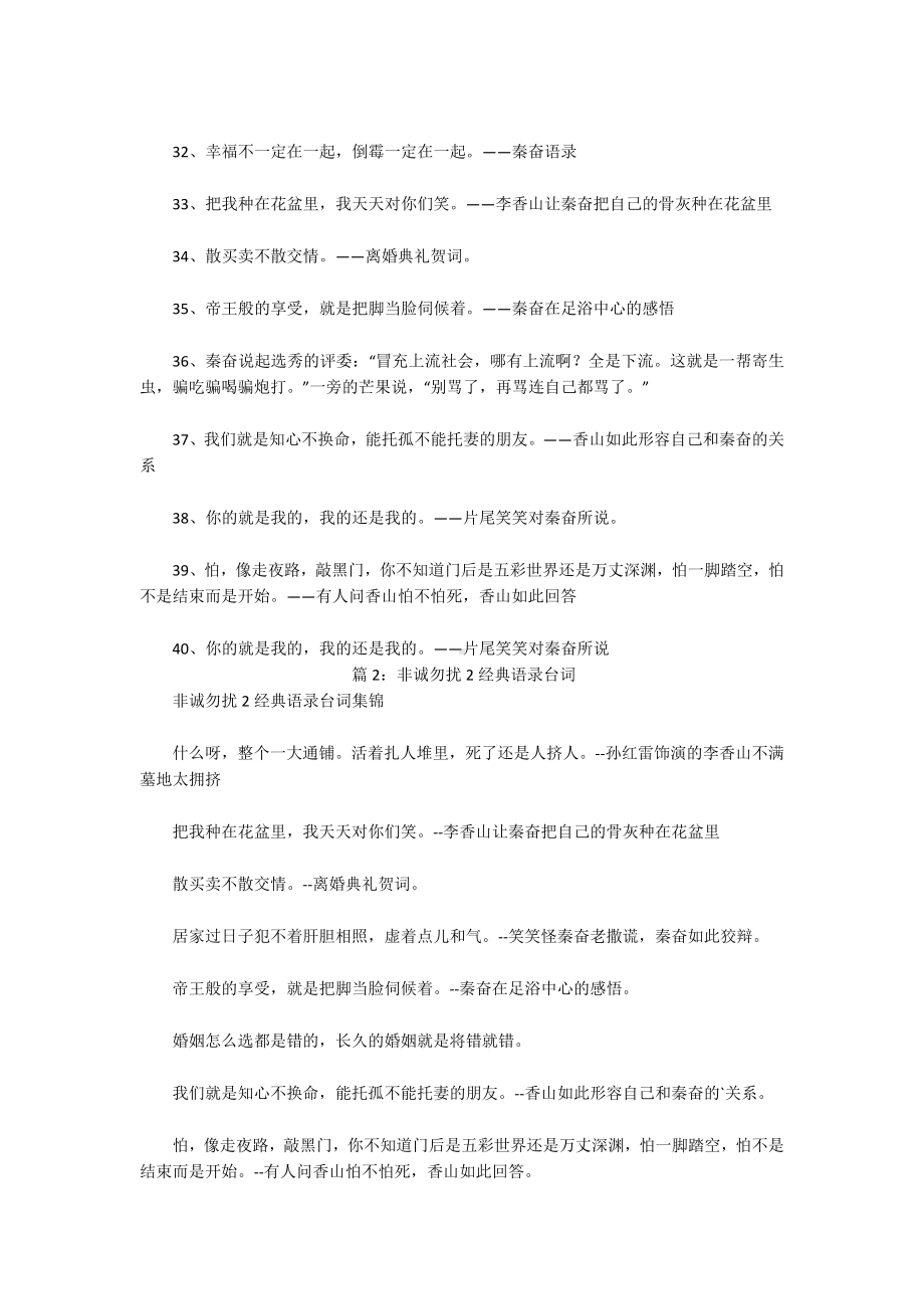 非诚勿扰2的经典台词.docx_第3页