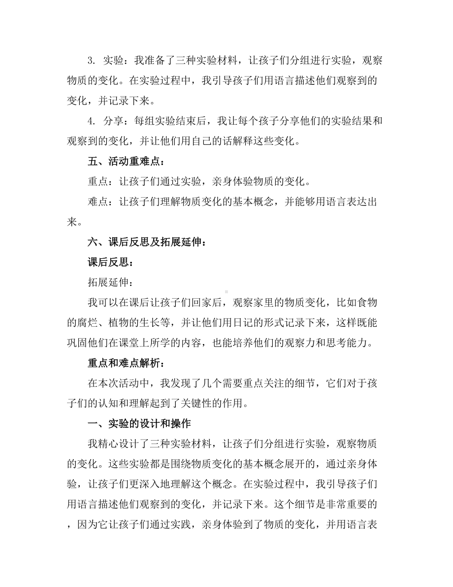 大班主题优秀教案及教学反思《神奇的变化》.docx_第2页