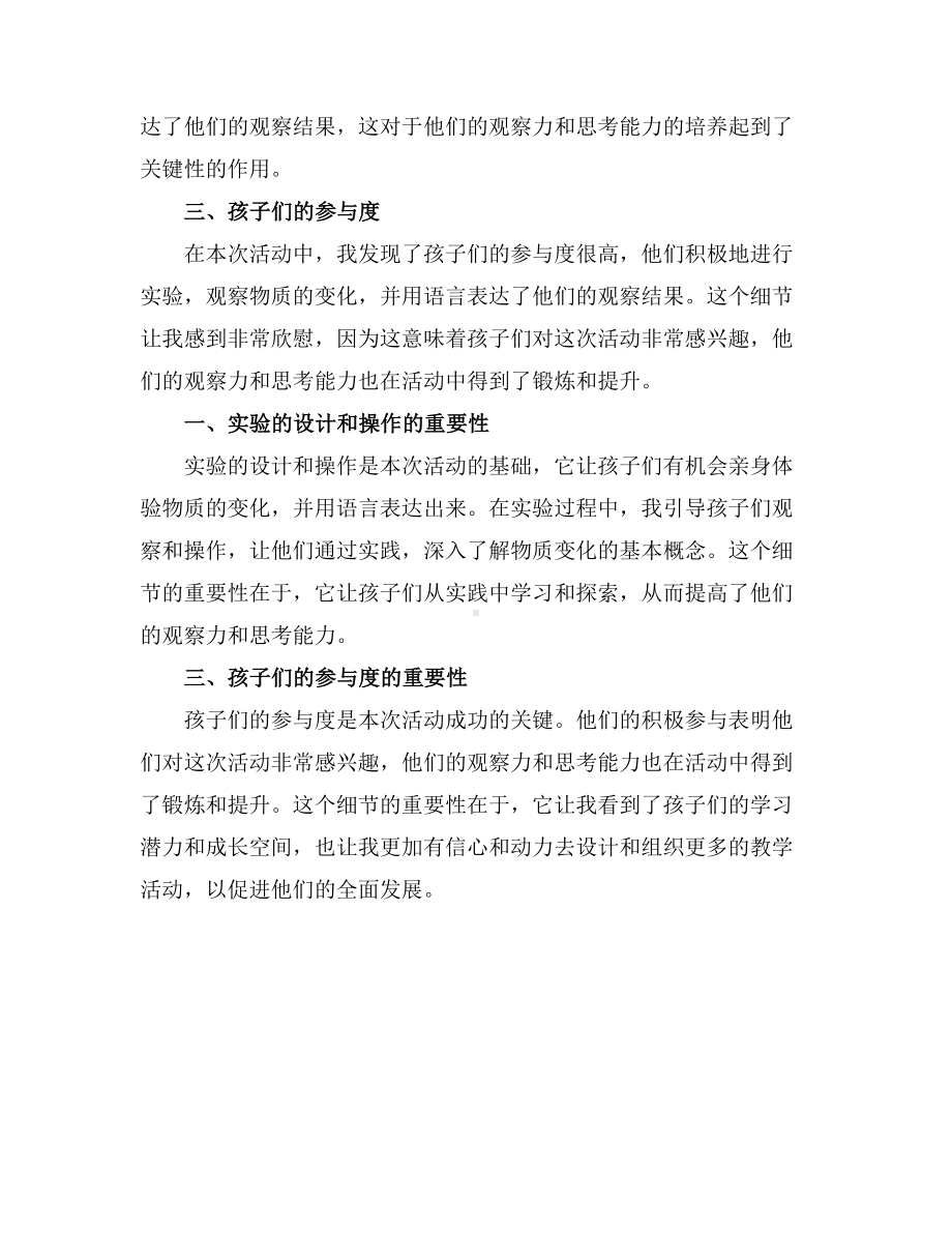 大班主题优秀教案及教学反思《神奇的变化》.docx_第3页