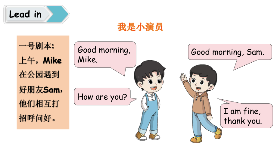 Unit 1 Hello! lesson 4 Nice to meet you （ppt课件） (共23张PPT)-2024新冀教版（三起）三年级上册《英语》.pptx_第2页