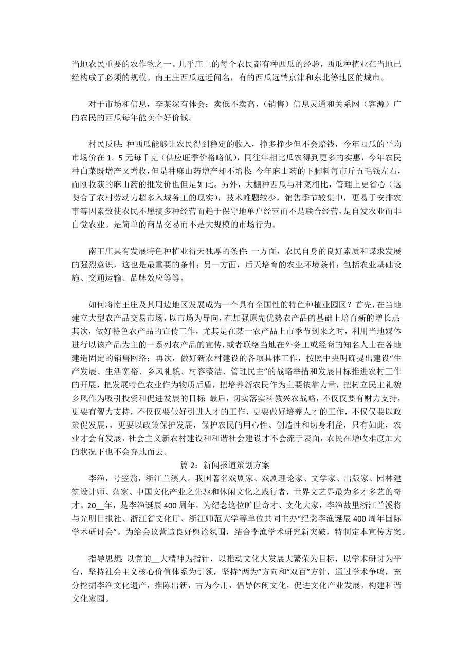 新闻报道策划方案.docx_第2页