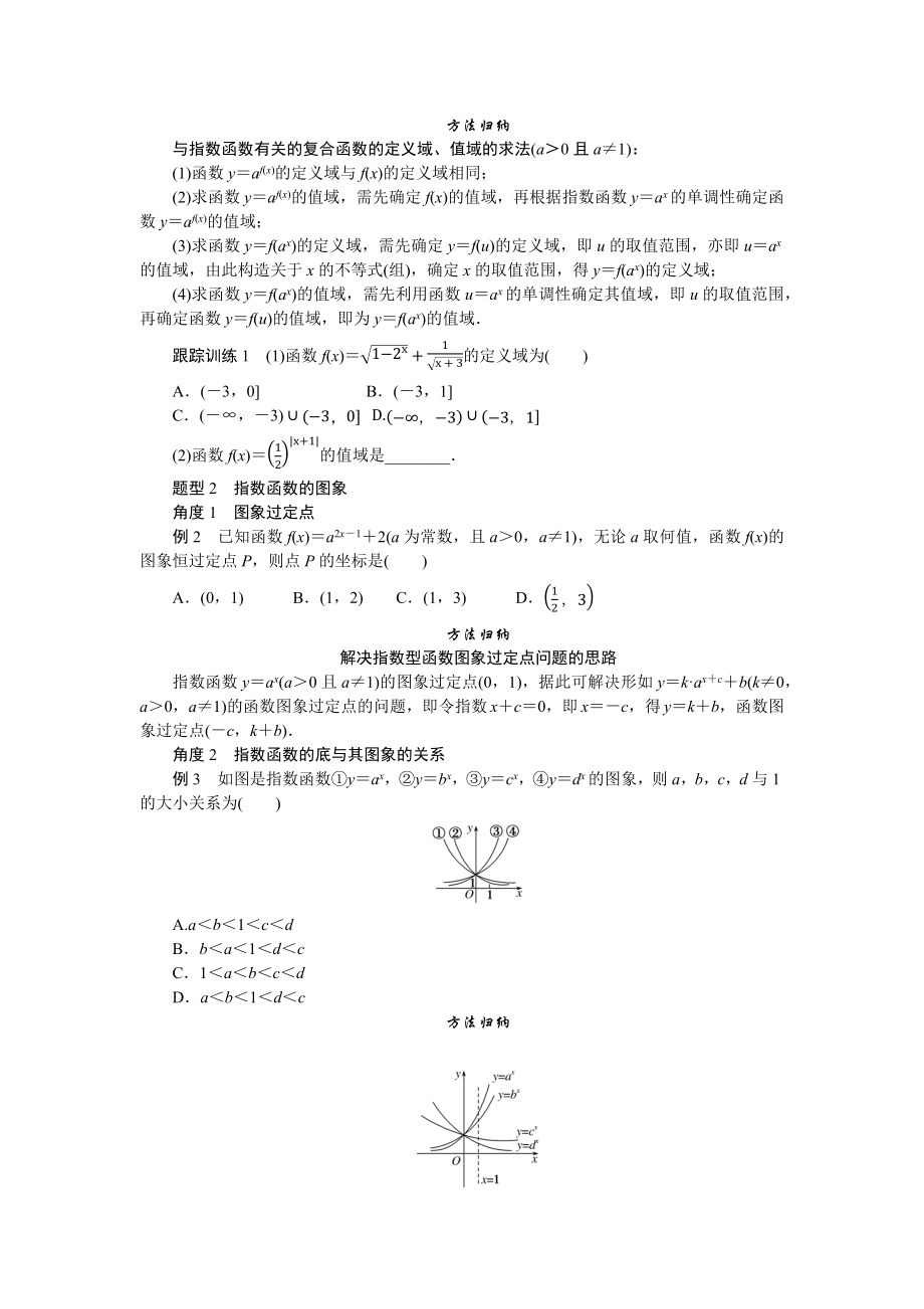 湘教版高中数学必修第一册-4.2.2.1指数函数的图象与性质(1)-学案讲义（含答案）.docx_第2页