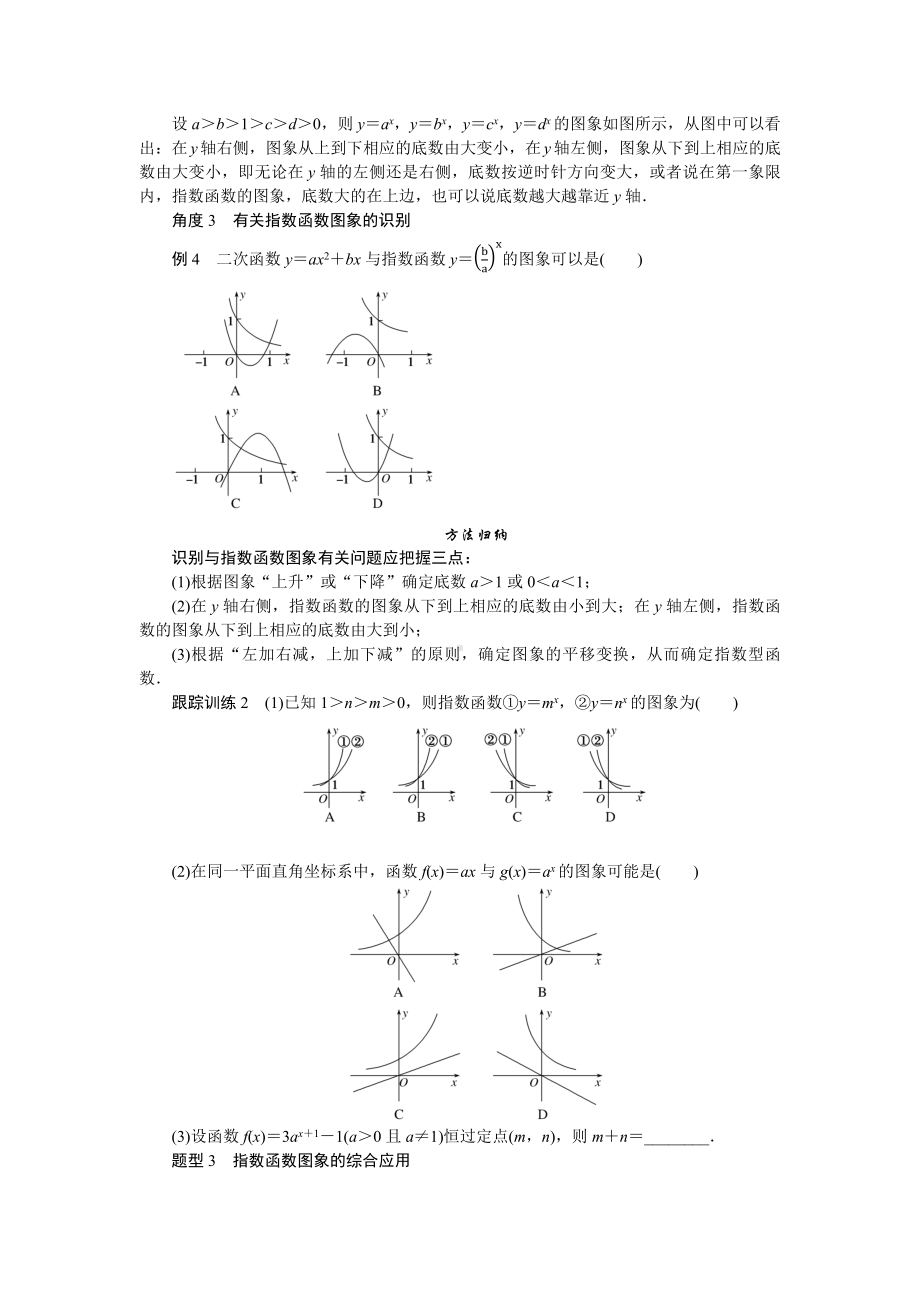 湘教版高中数学必修第一册-4.2.2.1指数函数的图象与性质(1)-学案讲义（含答案）.docx_第3页