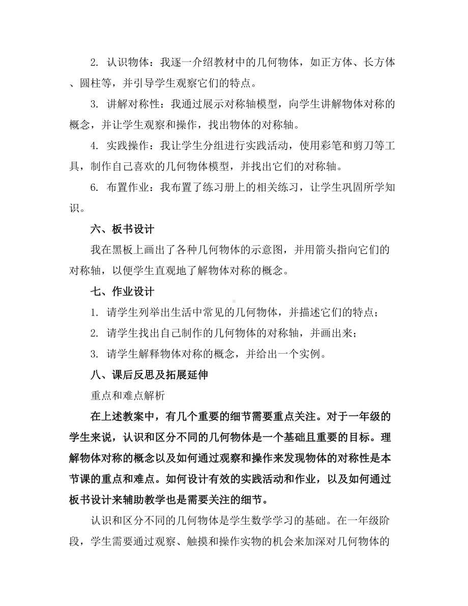 《观察物体》(教案)一年级下册数学北师大版.docx_第2页