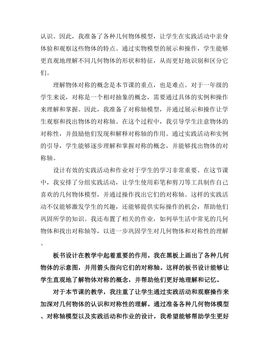 《观察物体》(教案)一年级下册数学北师大版.docx_第3页