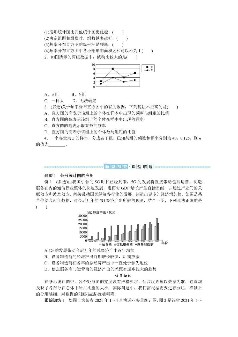 湘教版高中数学必修第一册-6.3统计图表-学案讲义（含答案）.docx_第2页