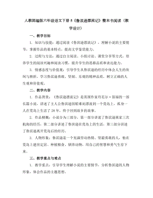 人教部编版六年级语文下册15真理诞生于一百个问号之后(教案)2021.docx