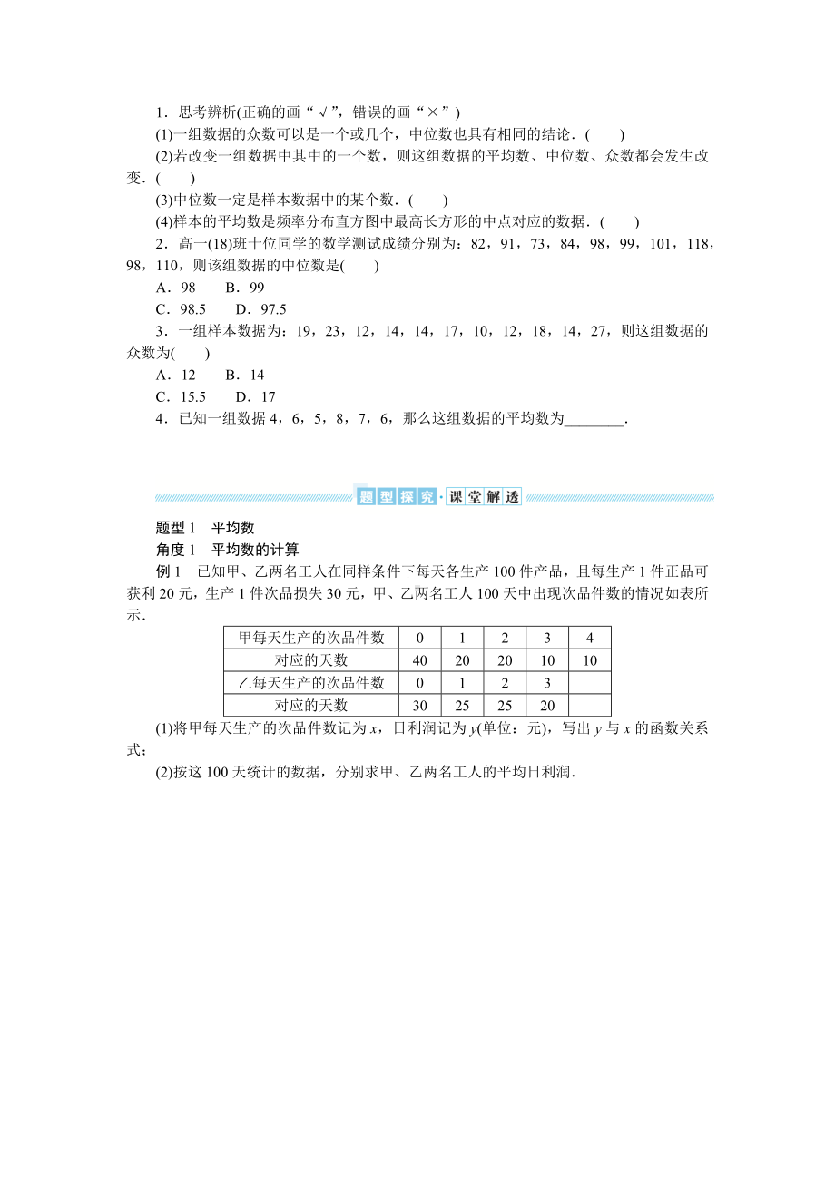 湘教版高中数学必修第一册-6.4.1用样本估计总体的集中趋势-学案讲义（含答案）.docx_第2页