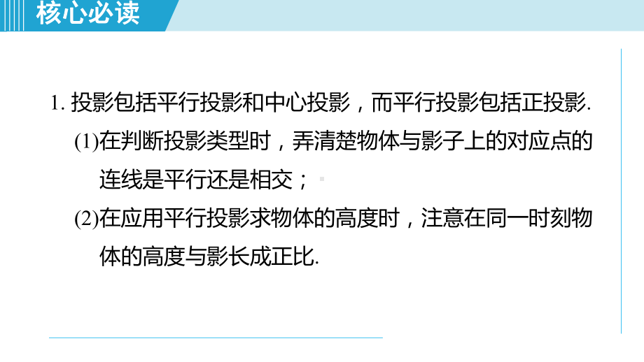 第二十九章 投影与视图章末核心要点分类整合课件2024-2025学年数学九年级下册人教版.pptx_第3页