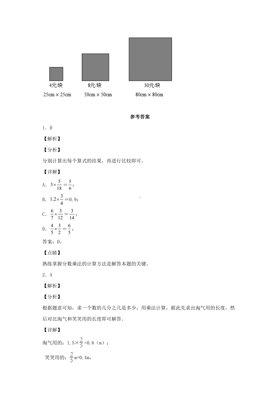 (分层作业)1.3 分数与小数的乘法（同步练习） 六年级上册数学同步课时练 （人教版含答案）.docx_第3页