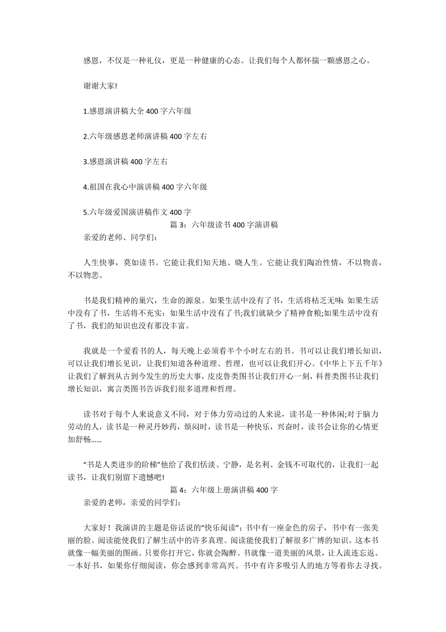 演讲稿400字六年级.docx_第2页