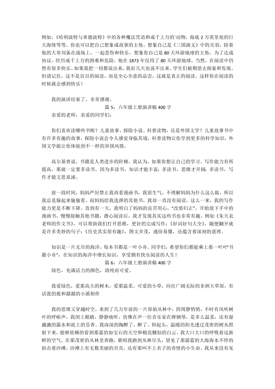 演讲稿400字六年级.docx_第3页