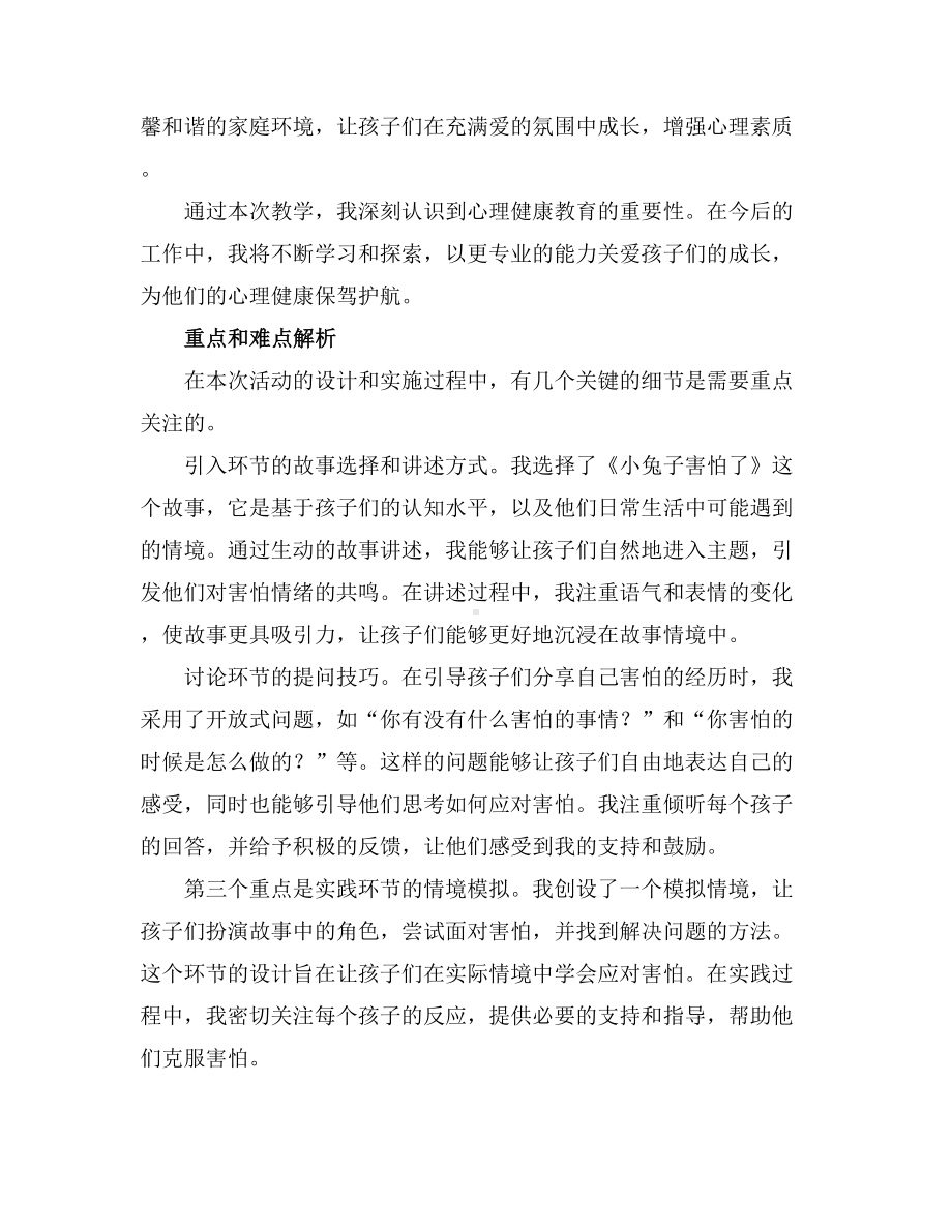 小班心理健康活动教案及教学反思《我好害怕》.docx_第3页