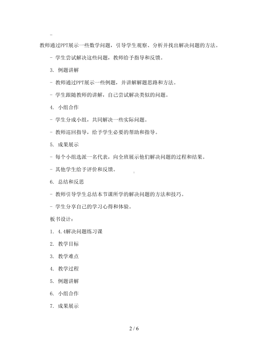 4.4解决问题练习课-教案2023-2024学年数学二年级下册-人教版.docx_第2页