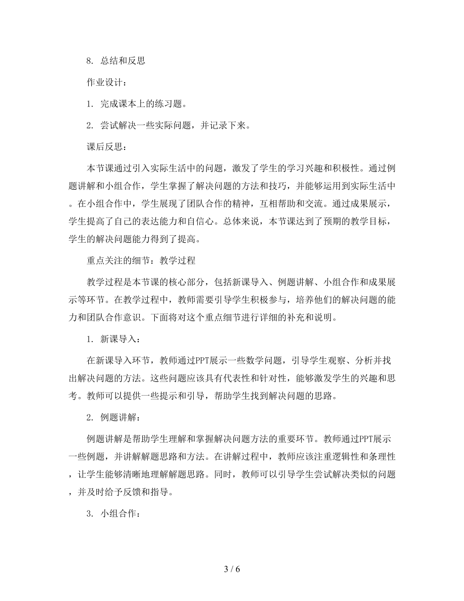 4.4解决问题练习课-教案2023-2024学年数学二年级下册-人教版.docx_第3页