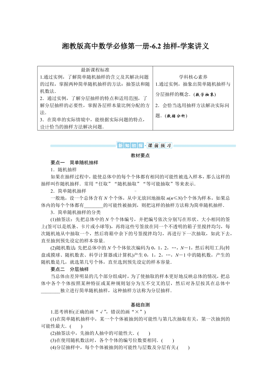 湘教版高中数学必修第一册-6.2抽样-学案讲义（含答案）.docx_第1页