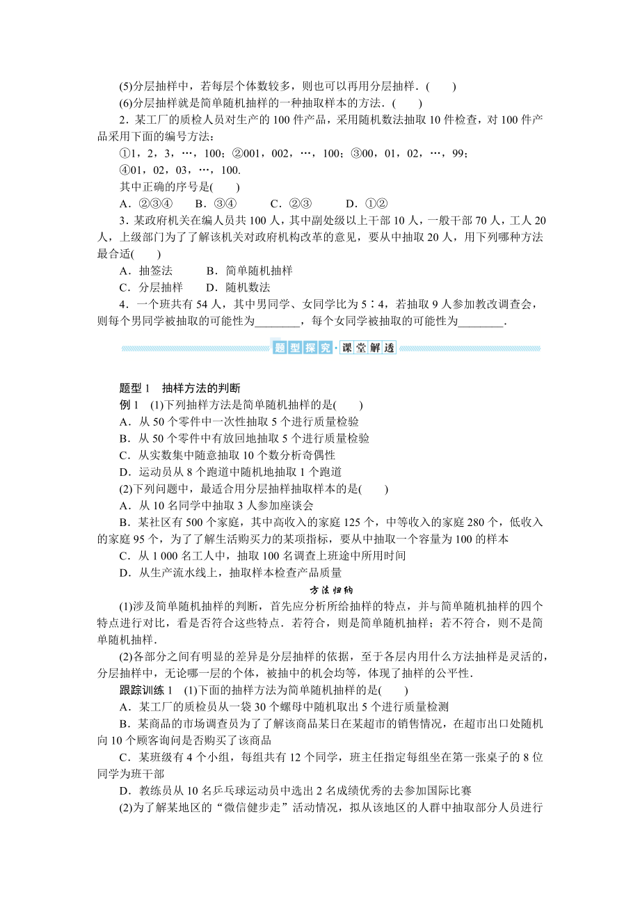 湘教版高中数学必修第一册-6.2抽样-学案讲义（含答案）.docx_第2页