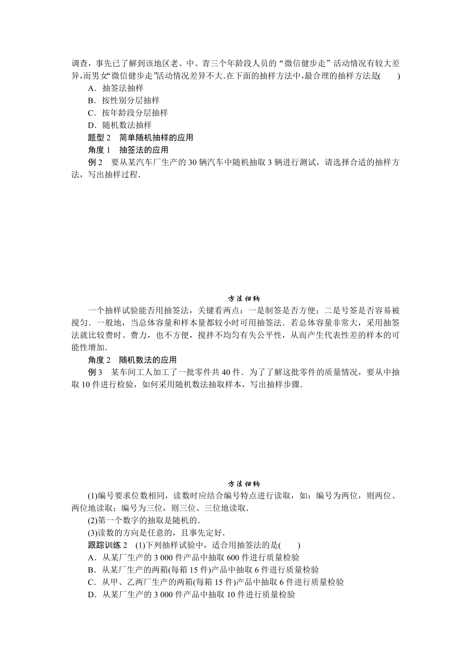 湘教版高中数学必修第一册-6.2抽样-学案讲义（含答案）.docx_第3页