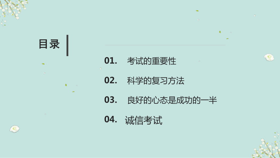 全力以赴迎接挑战 ppt课件-2024秋高一下学期期中考前动员主题班会.pptx_第2页