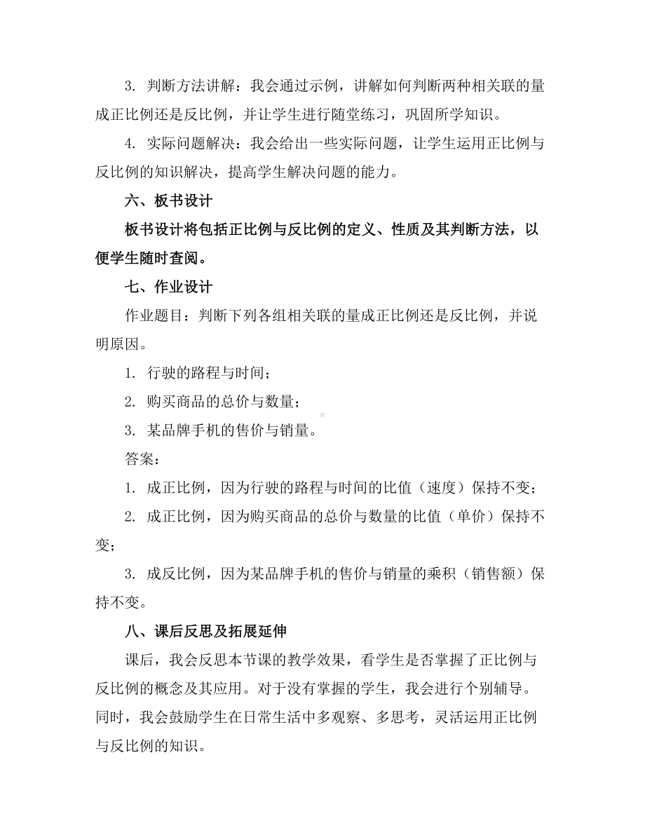 4.正比例与反比例复习(教案)2023-2024学年数学六年级下册北师大版.docx_第2页