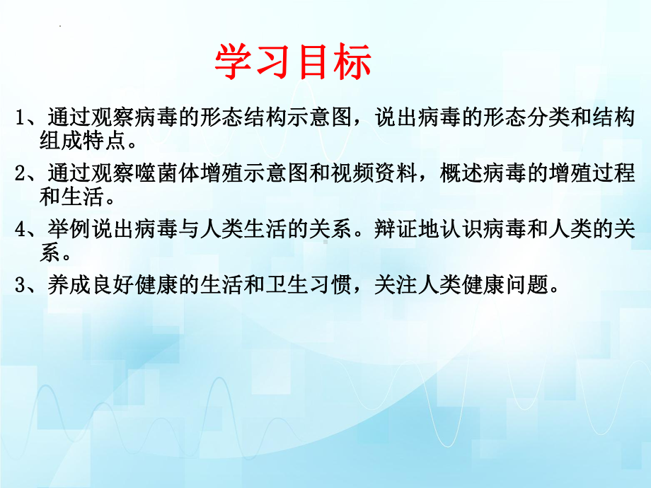 2.3.1病毒是没有细胞结构的生物ppt课件-2024新济南版七年级上册《生物》.pptx_第3页