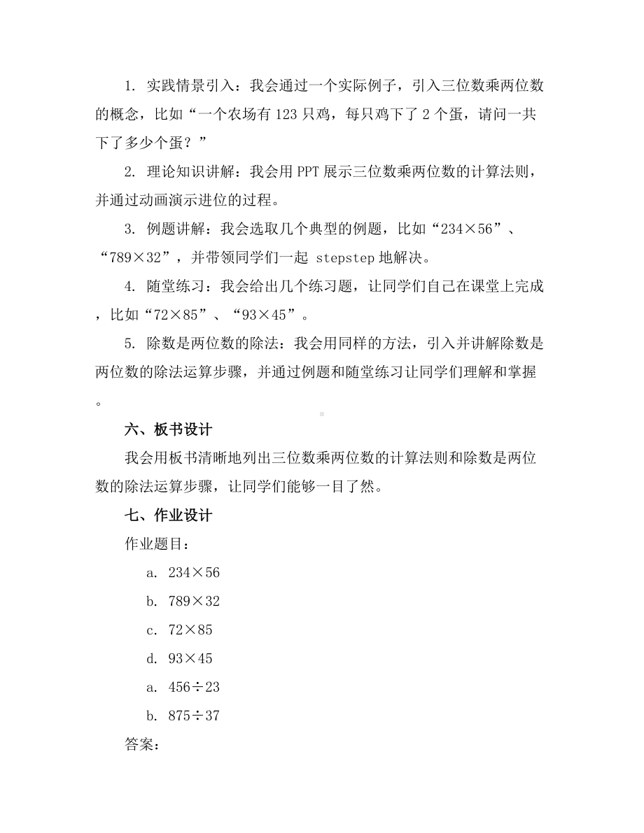 《三位数乘两位数、除数是两位数的除法》(教案)四年级上册数学人教版.docx_第2页