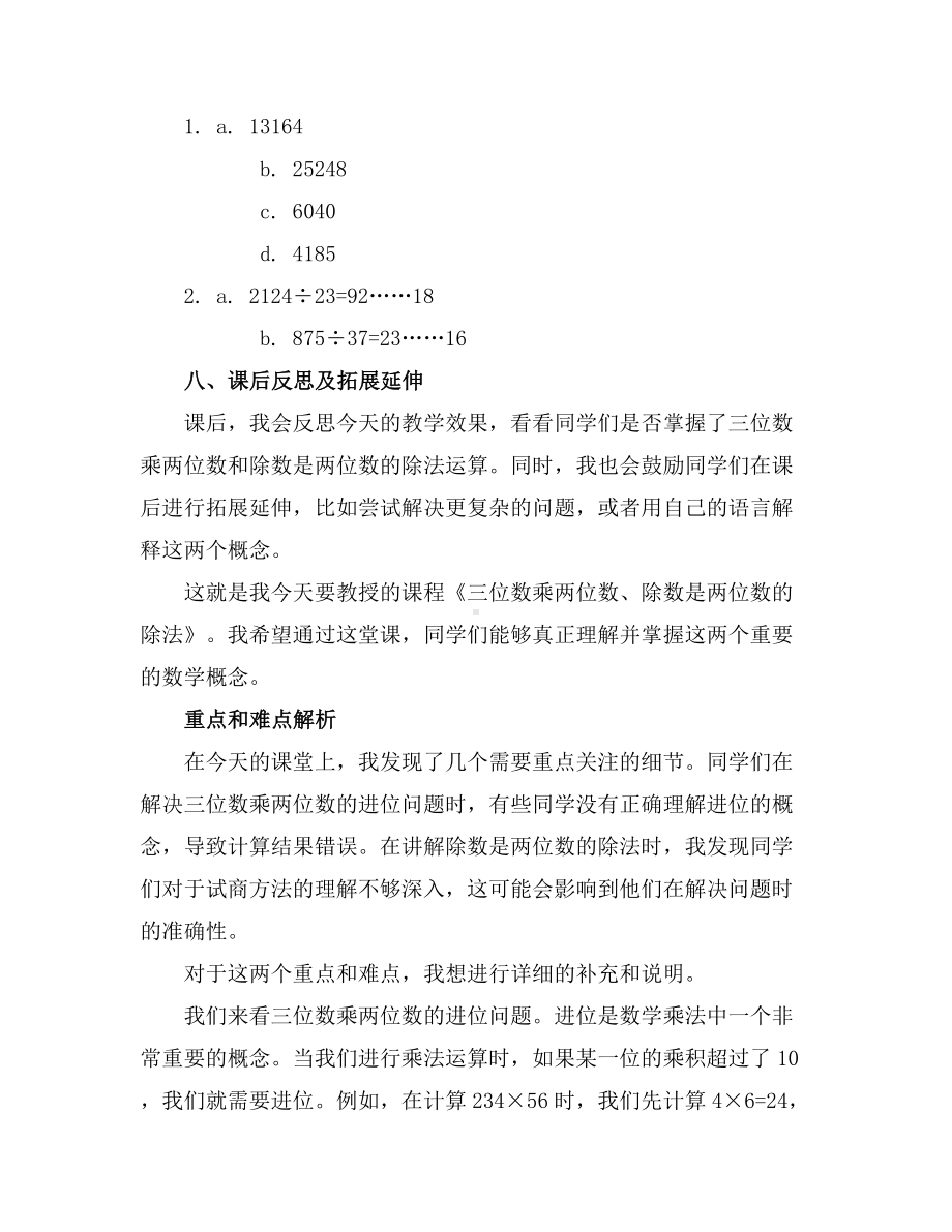 《三位数乘两位数、除数是两位数的除法》(教案)四年级上册数学人教版.docx_第3页