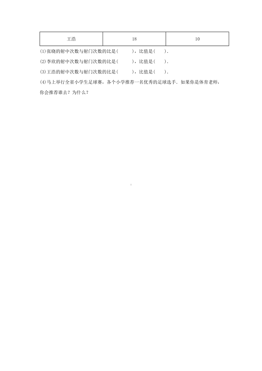 (分层作业)4.1 比的意义（同步练习） 六年级上册数学同步课时练 （人教版含答案）.docx_第3页