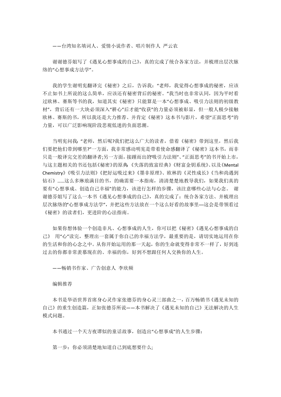 励志书籍推荐：张德芬《遇见心想事成的自己》.docx_第2页