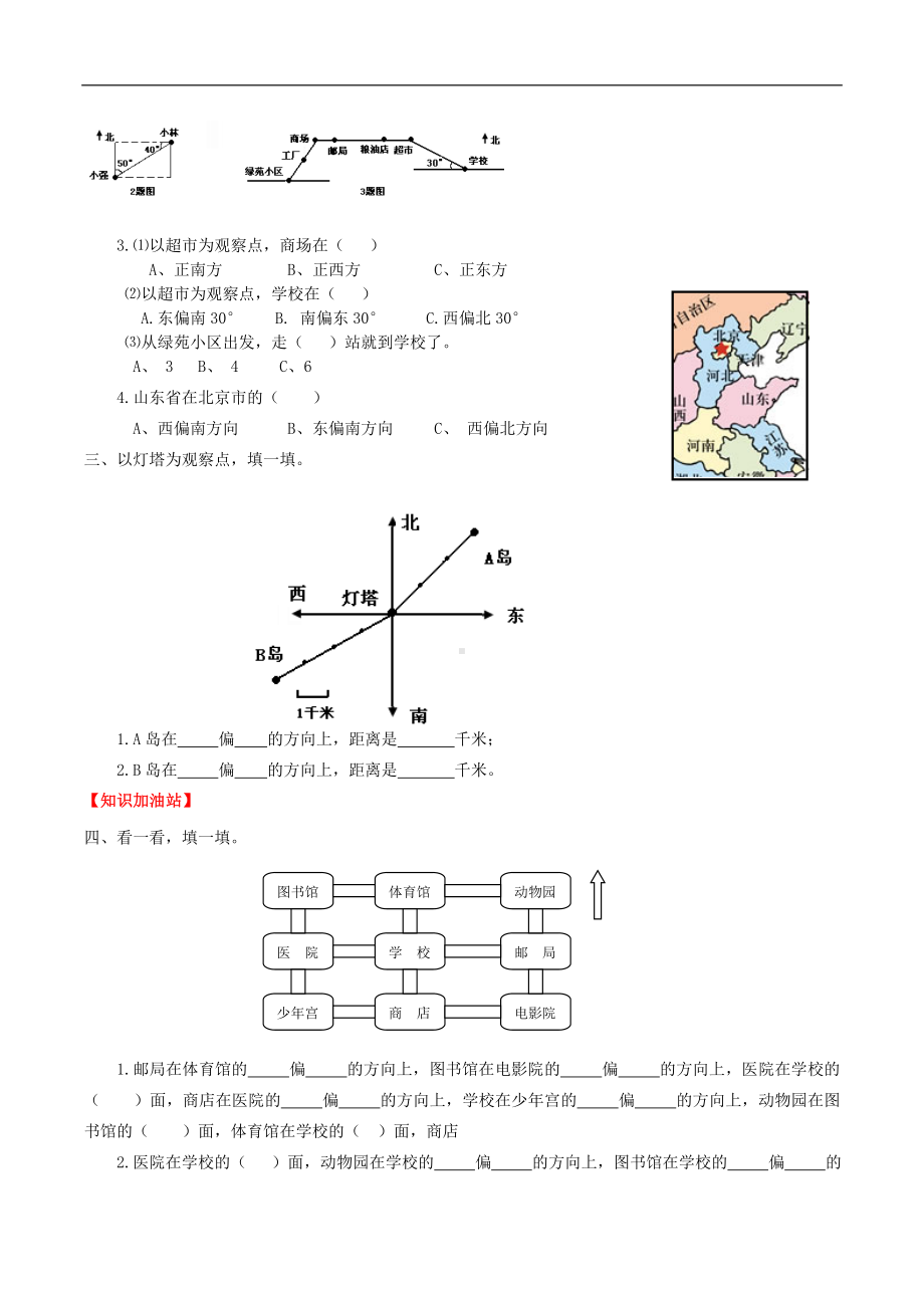 (课时练)第2单元位置与方向1方向与位置 -六年级上册数学一课一练（人教版含答案）.doc_第2页