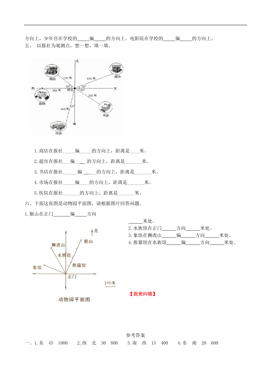 (课时练)第2单元位置与方向1方向与位置 -六年级上册数学一课一练（人教版含答案）.doc_第3页