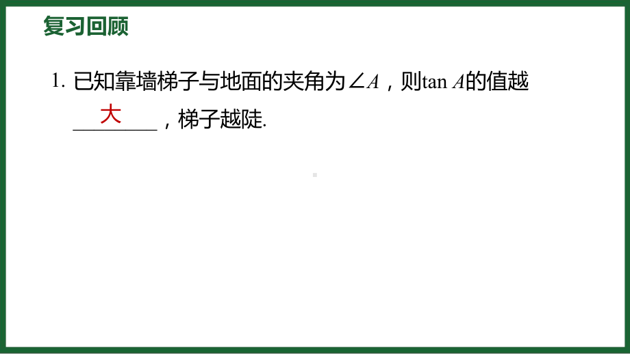 1.1.2 正弦和余弦 预习导学 课件2024-2025学年度北师大版数学九年级下册.pptx_第2页