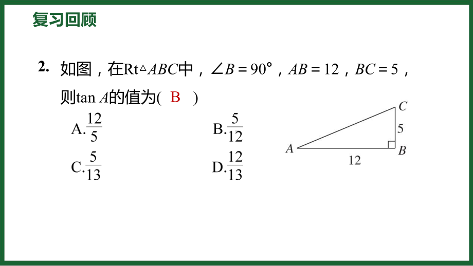 1.1.2 正弦和余弦 预习导学 课件2024-2025学年度北师大版数学九年级下册.pptx_第3页