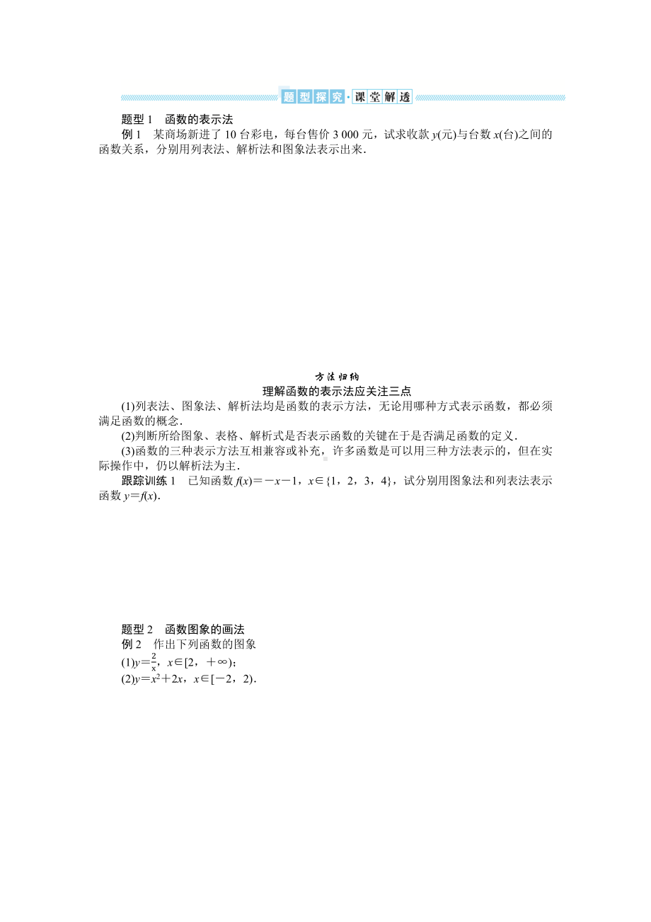 湘教版高中数学必修第一册-3.1.2表示函数的方法-学案讲义（含答案）.docx_第2页