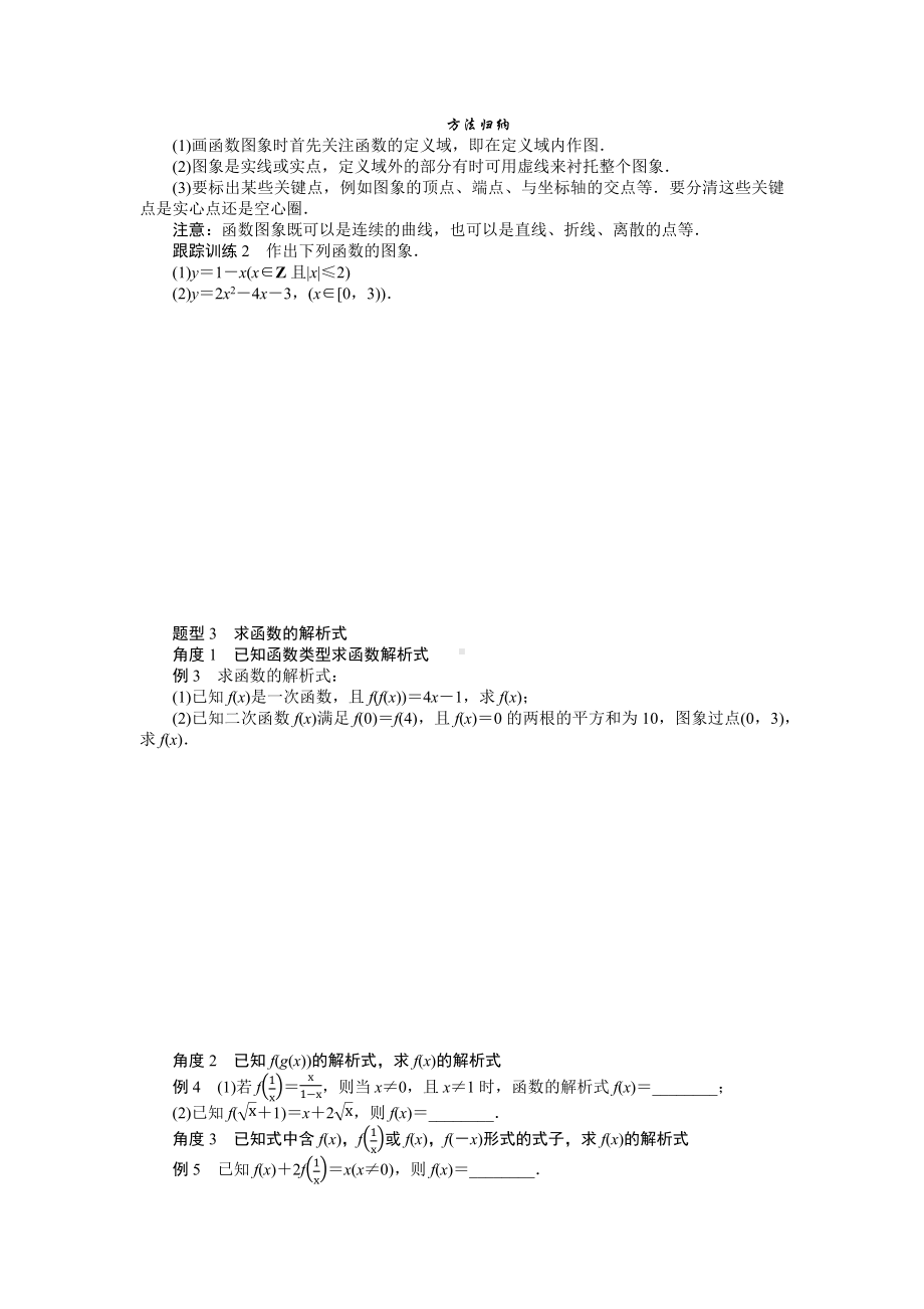 湘教版高中数学必修第一册-3.1.2表示函数的方法-学案讲义（含答案）.docx_第3页