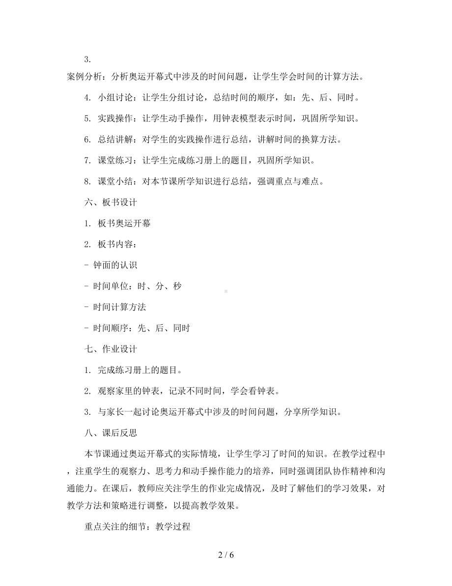 北师大版二年级数学下册教案-7.docx_第2页