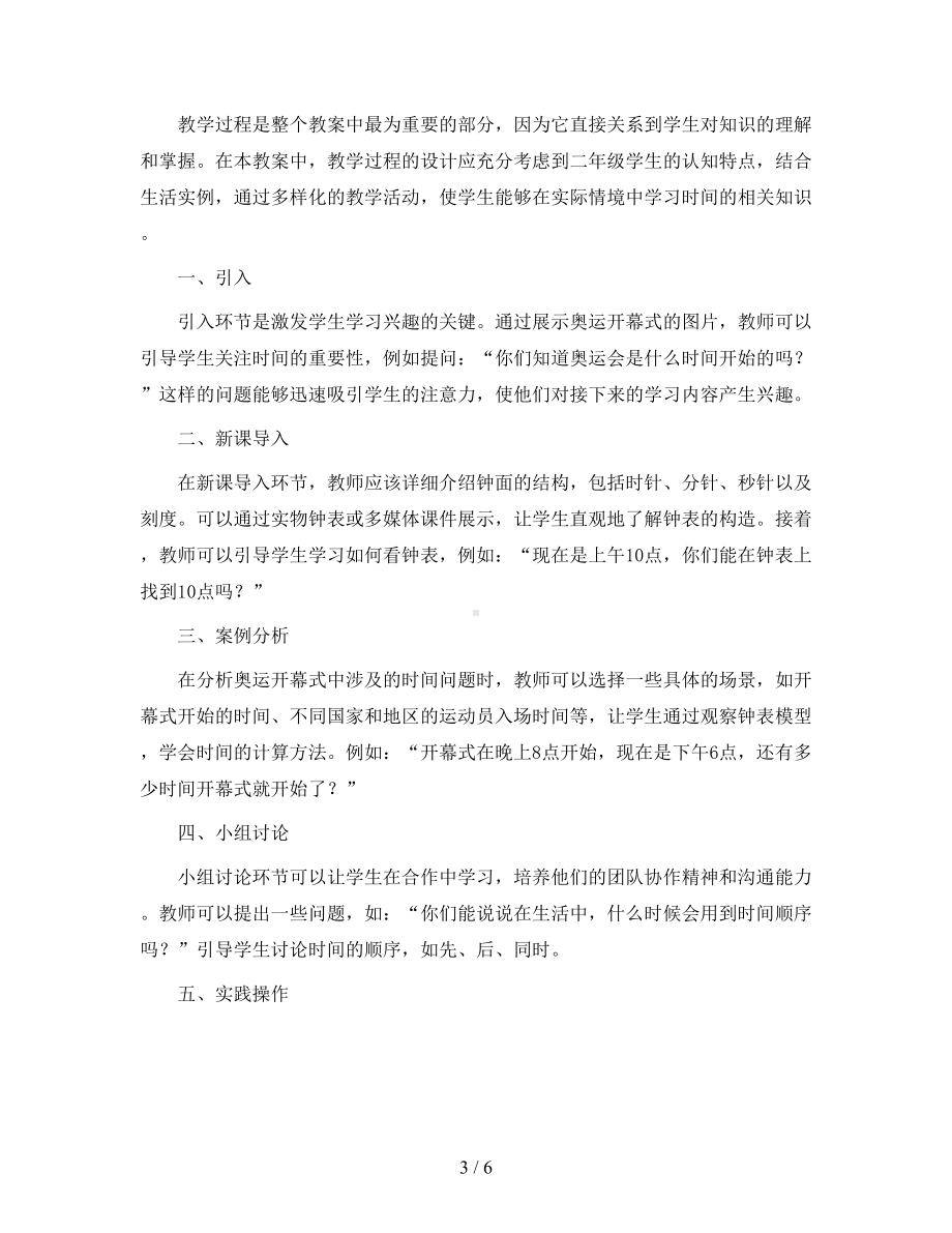 北师大版二年级数学下册教案-7.docx_第3页