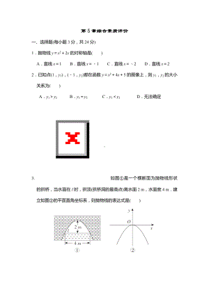 第5章二次函数 综合素质评价苏科版数学九年级下册.doc