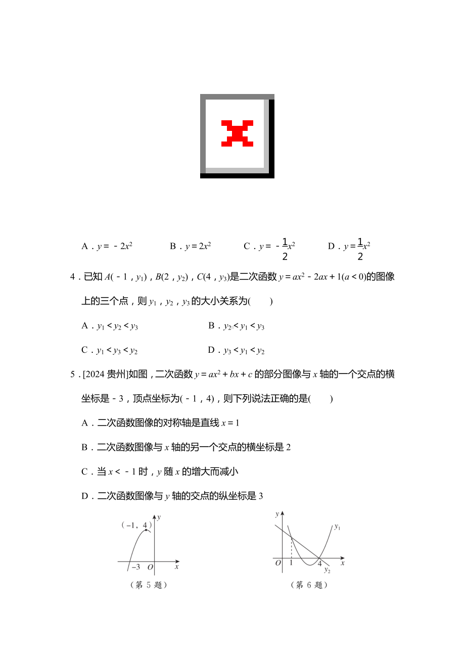 第5章二次函数 综合素质评价苏科版数学九年级下册.doc_第2页