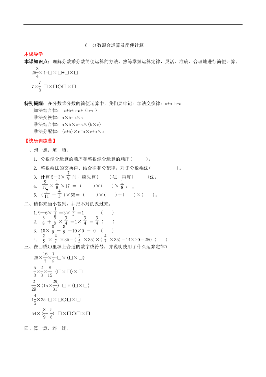 (课时练)第1单元 分数乘法 6 分数混合运算及简便计算-六年级上册数学一课一练（人教版含答案）.doc_第1页