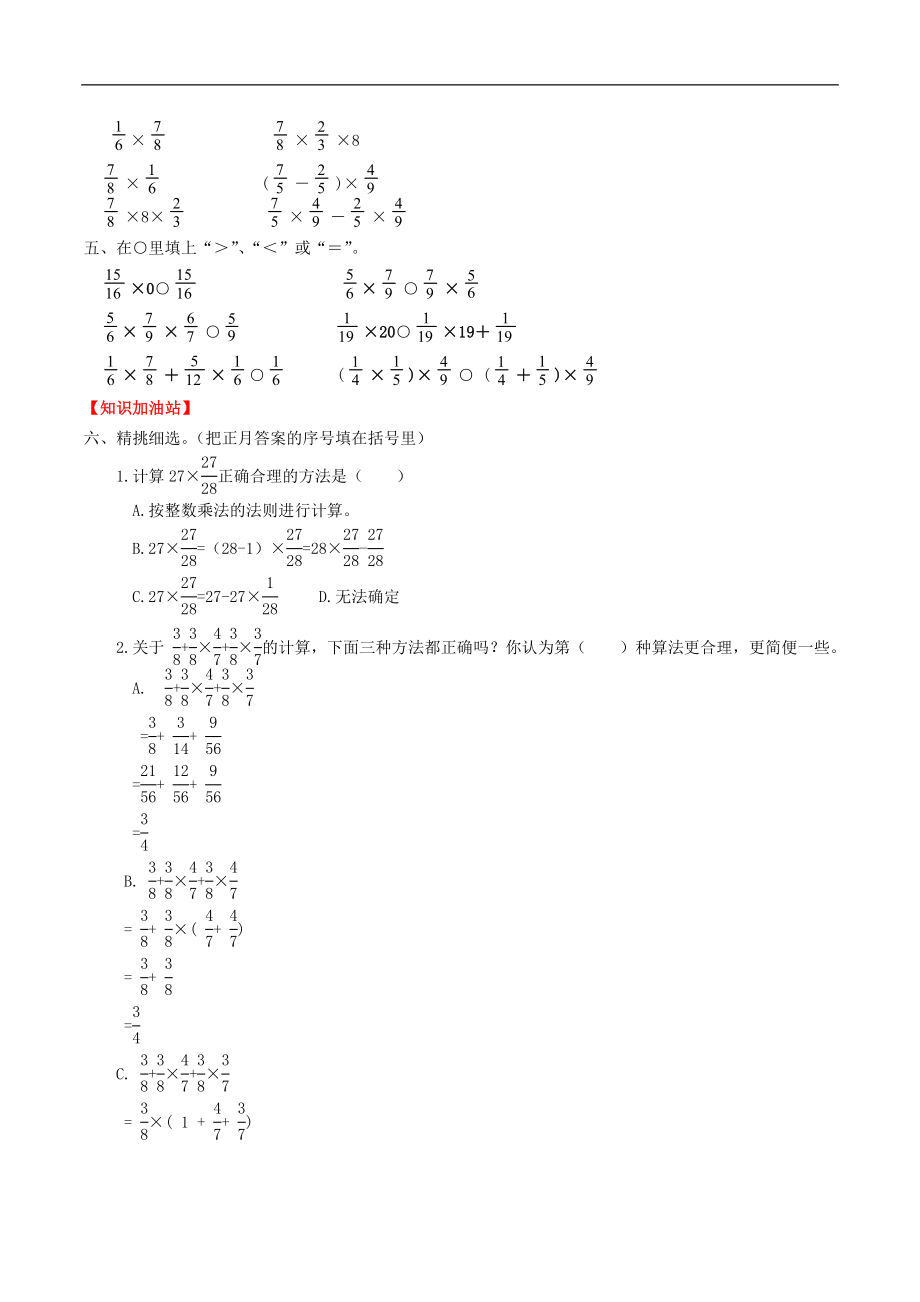 (课时练)第1单元 分数乘法 6 分数混合运算及简便计算-六年级上册数学一课一练（人教版含答案）.doc_第2页