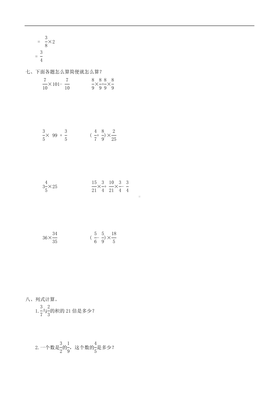 (课时练)第1单元 分数乘法 6 分数混合运算及简便计算-六年级上册数学一课一练（人教版含答案）.doc_第3页