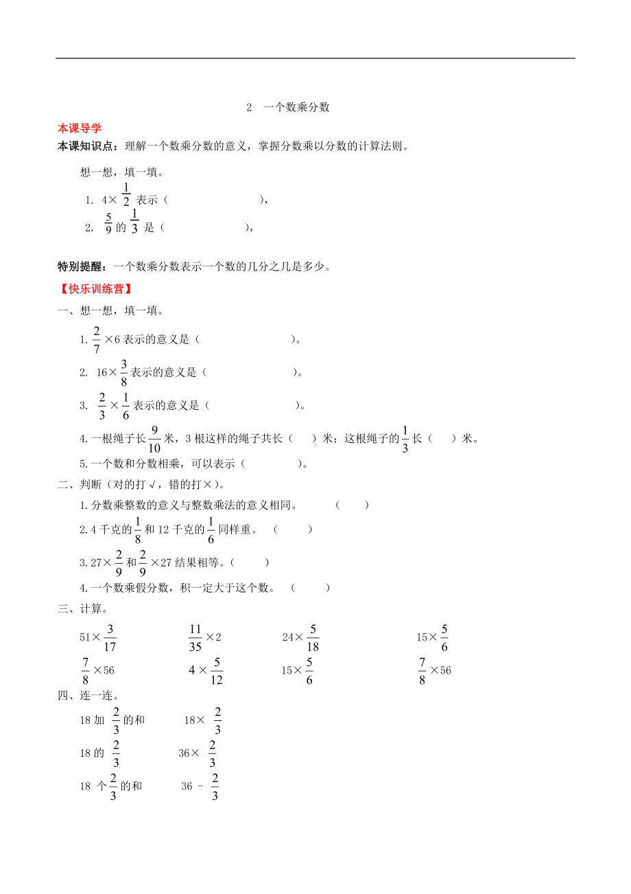 (课时练)第1单元 分数乘法 2 一个数乘分数-六年级上册数学一课一练（人教版含答案）.doc_第1页