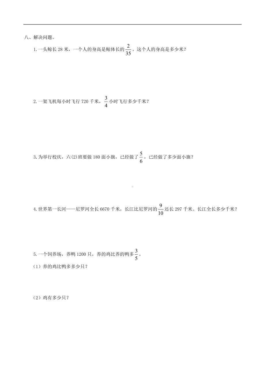 (课时练)第1单元 分数乘法 2 一个数乘分数-六年级上册数学一课一练（人教版含答案）.doc_第3页