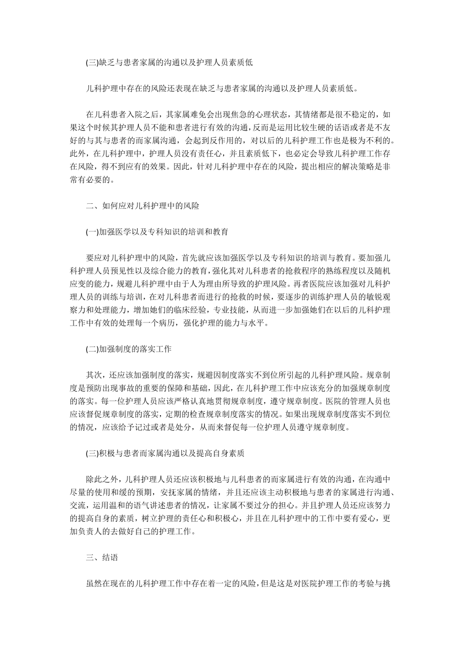 护理专业毕业论文.docx_第2页