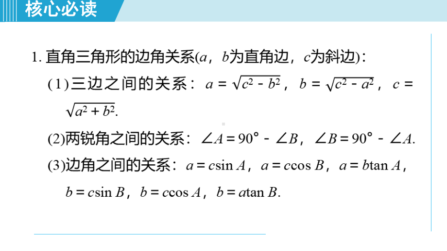 第二十八章 锐角三角函数章末核心要点分类整合课件2024-2025学年数学九年级下册人教版.pptx_第3页